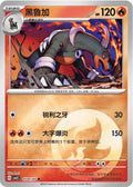 Houndoom - 501