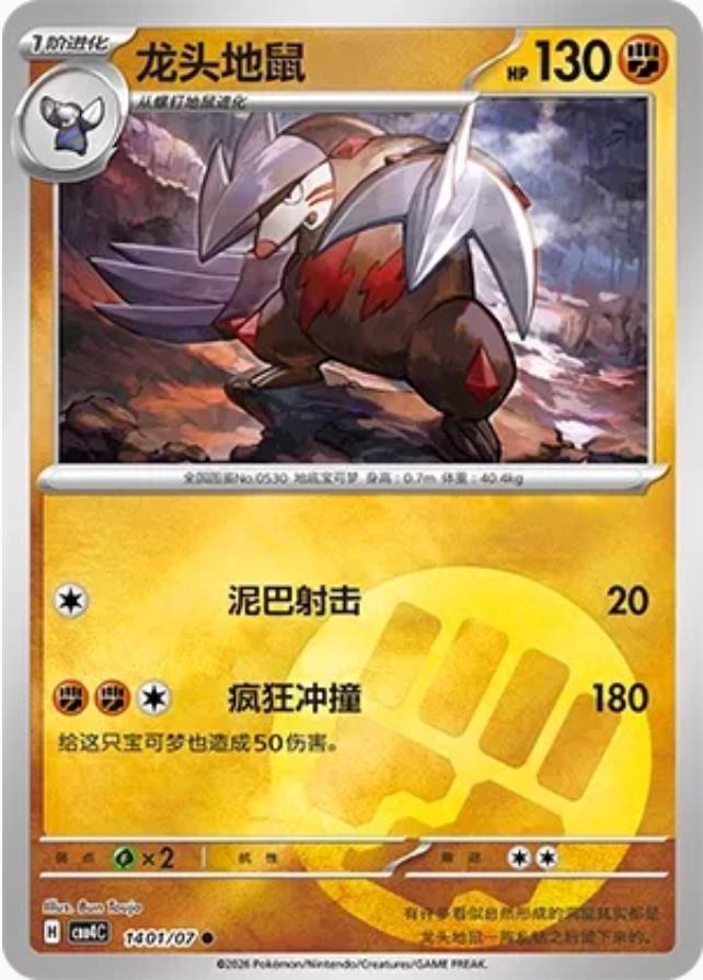 Excadrill - 1401