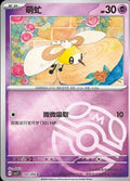Cutiefly (Master Ball) - 102