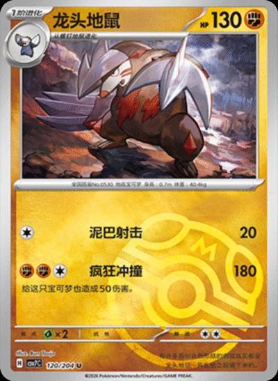 Excadrill (Master Ball) - 120