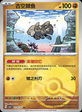 Relicanth - 702
