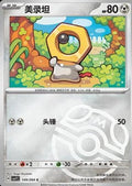 Meltan (Master Ball) - 149