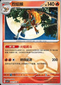 Infernape (Poke Ball) - 42
