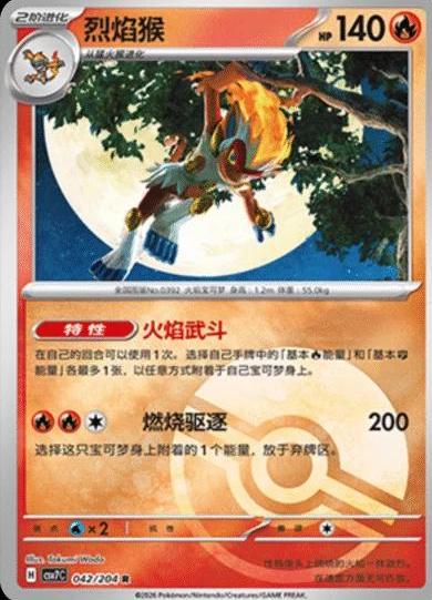 Infernape (Poke Ball) - 42