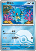 Horsea - 502