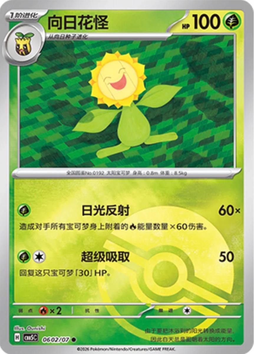 Sunflora - 602