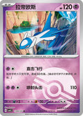 Latios - 1302