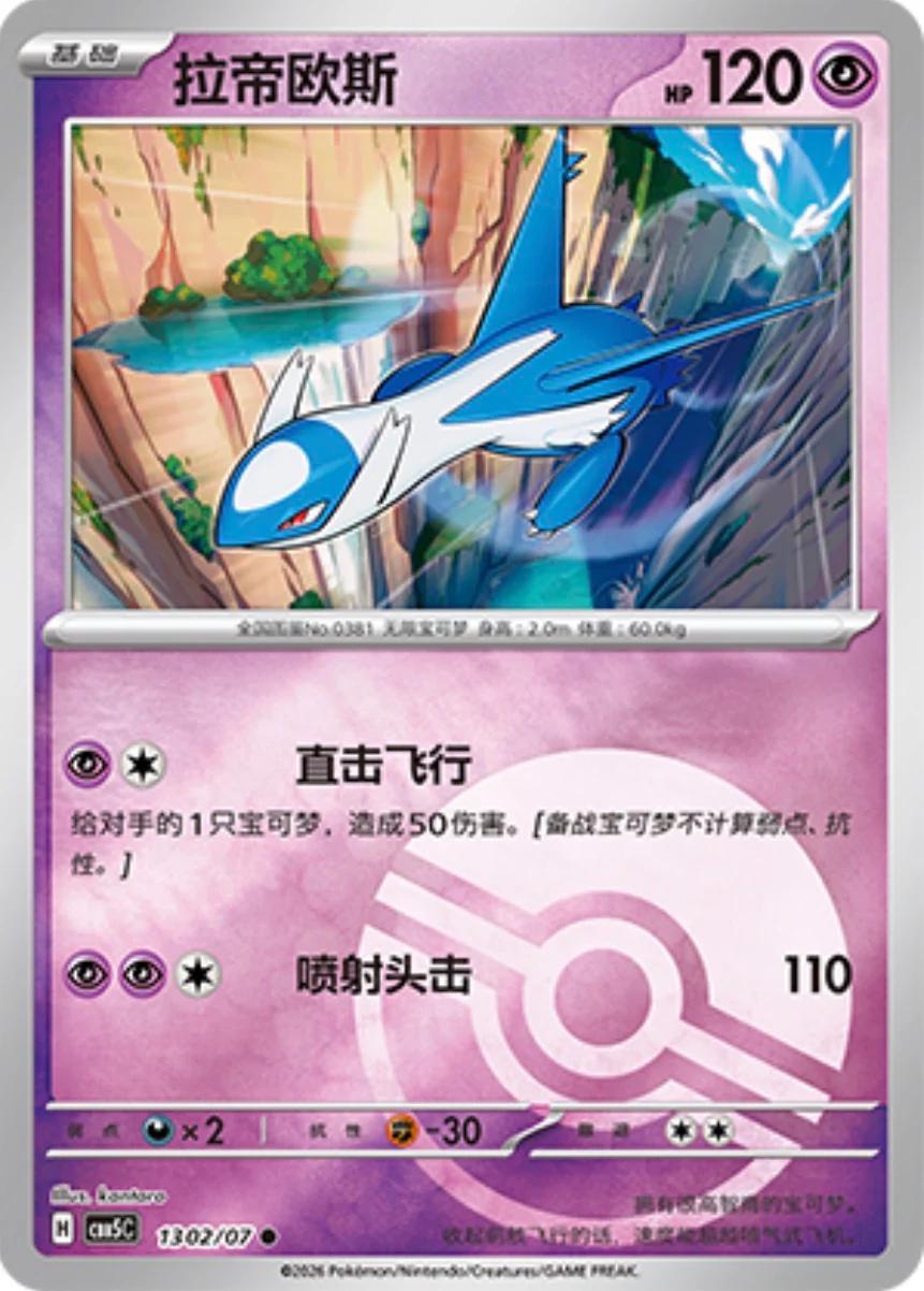 Latios - 1302