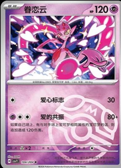 Enamorus (Master Ball) - 104