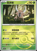 Pinsir - 302