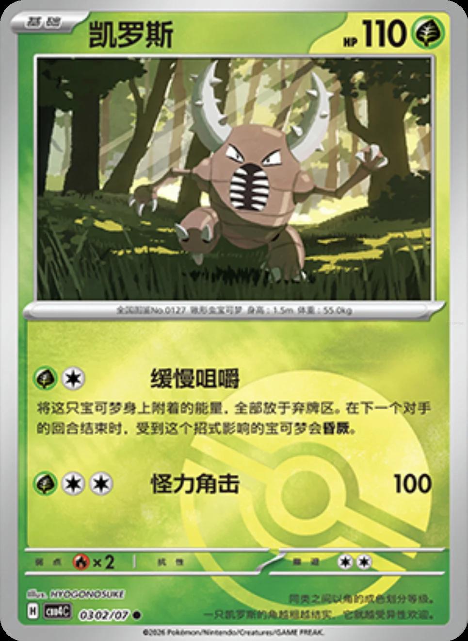 Pinsir - 302