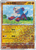 Hisuian Growlithe - 203