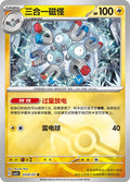 Magneton - 302