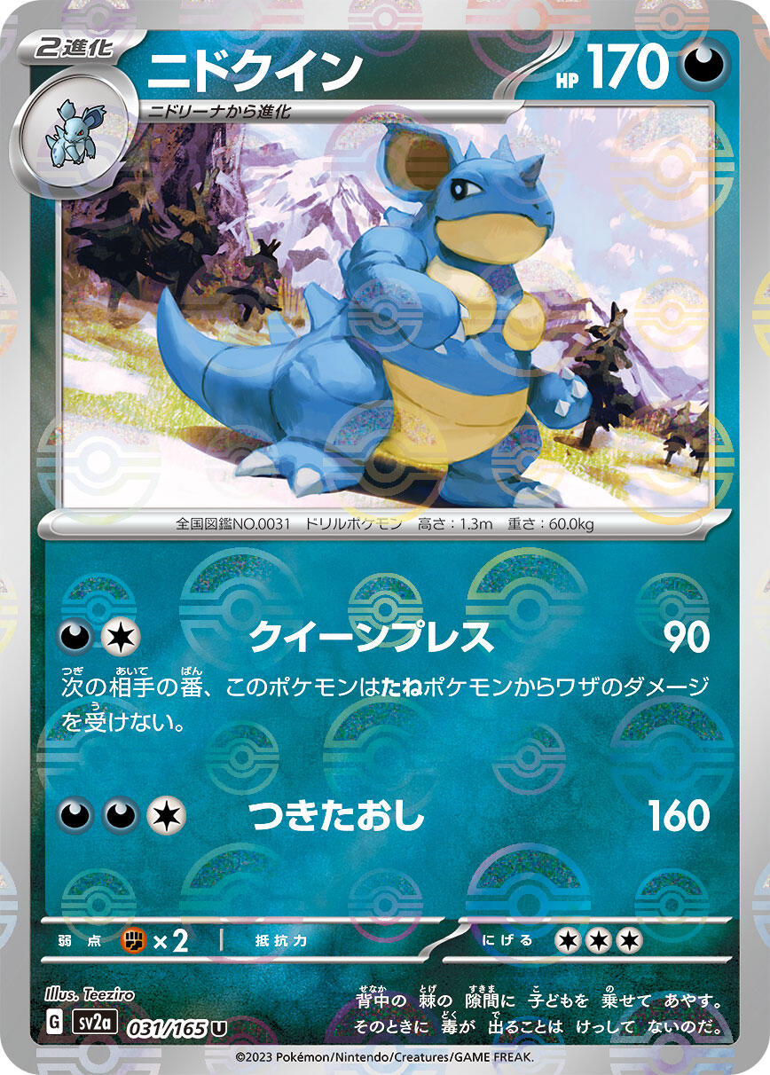 Nidoqueen (Poke Ball Pattern)