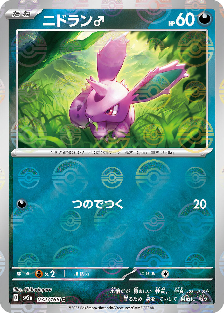Nidoran M (Poke Ball Pattern)