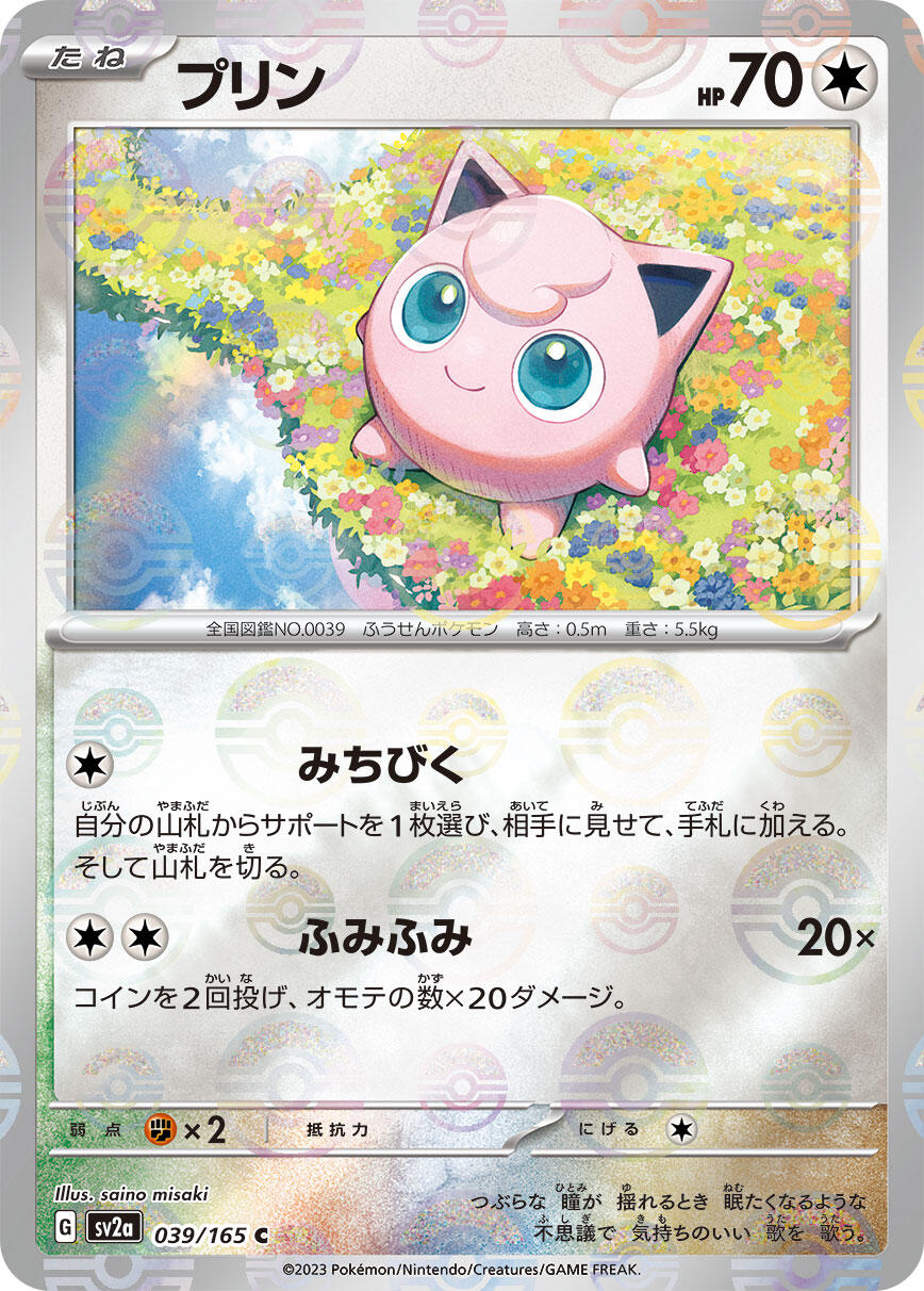 Jigglypuff (Poke Ball Pattern)