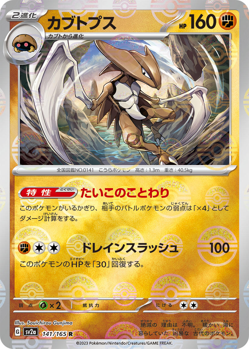 Kabutops (Poke Ball Pattern)