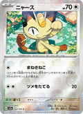 Meowth (Master Ball Pattern)