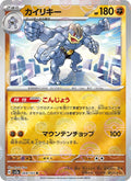 Machamp (Master Ball Pattern)