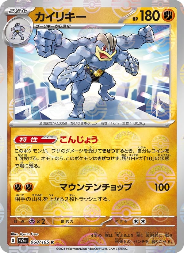 Machamp (Master Ball Pattern)