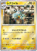 Magneton (Master Ball Pattern)