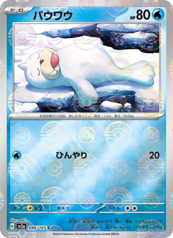 Seel (Master Ball Pattern)