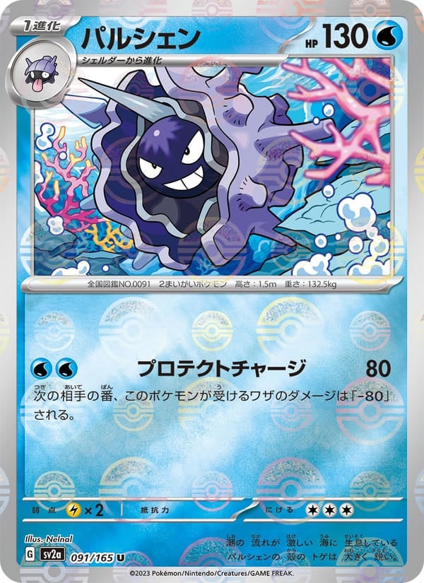 Cloyster (Master Ball Pattern)