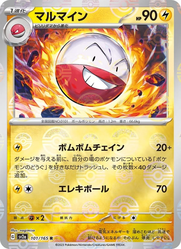 Electrode (Master Ball Pattern)