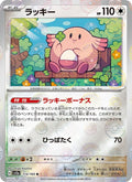 Chansey (Master Ball Pattern)