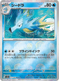 Seadra (Master Ball Pattern)