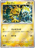 Electabuzz (Master Ball Pattern)