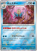 Omastar (Master Ball Pattern)