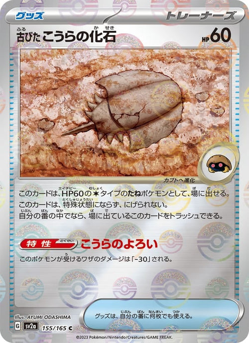 Antique Dome Fossil (Master Ball Pattern)