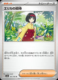 Erika's Invitation - 161/165 (Master Ball Pattern)