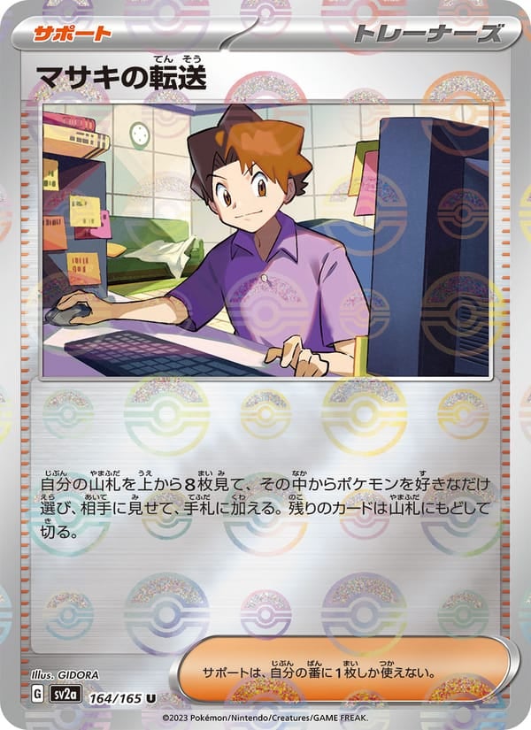 Bill's Transfer - 164/165 (Master Ball Pattern)