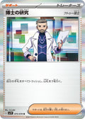 Professor's Research - 075/078