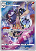 Chandelure - 069/067