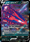 Eternatus V - 124/190