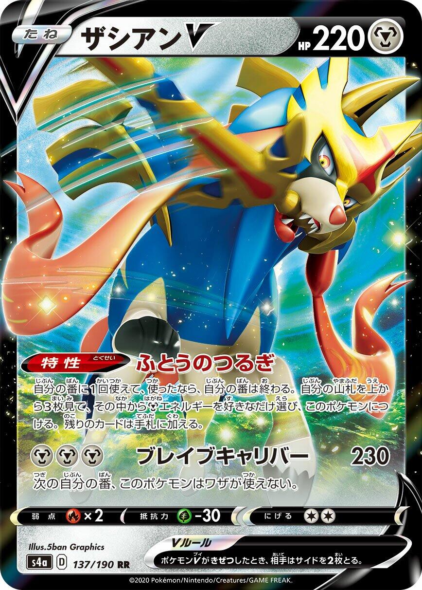 Zacian V - 137/190