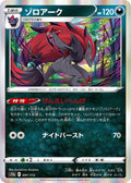 Zoroark