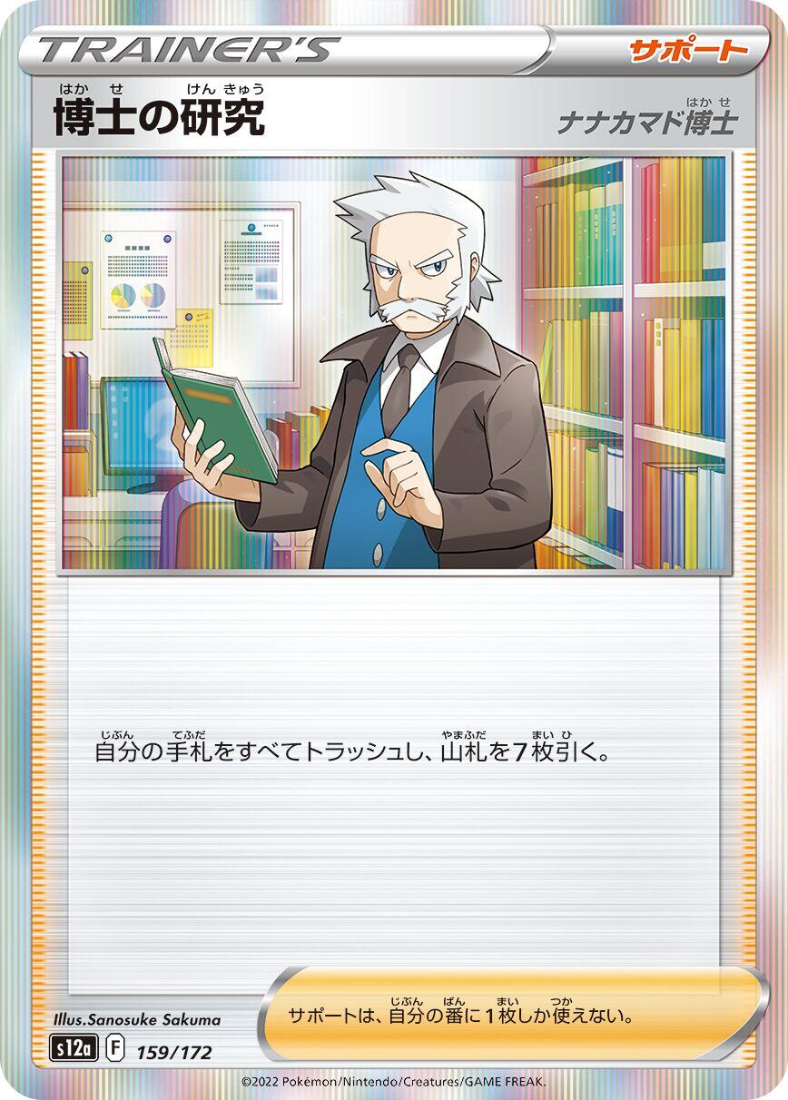 Professor's Research - 159/172