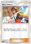 Sightseer - 149/173