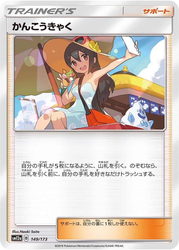 Sightseer - 149/173