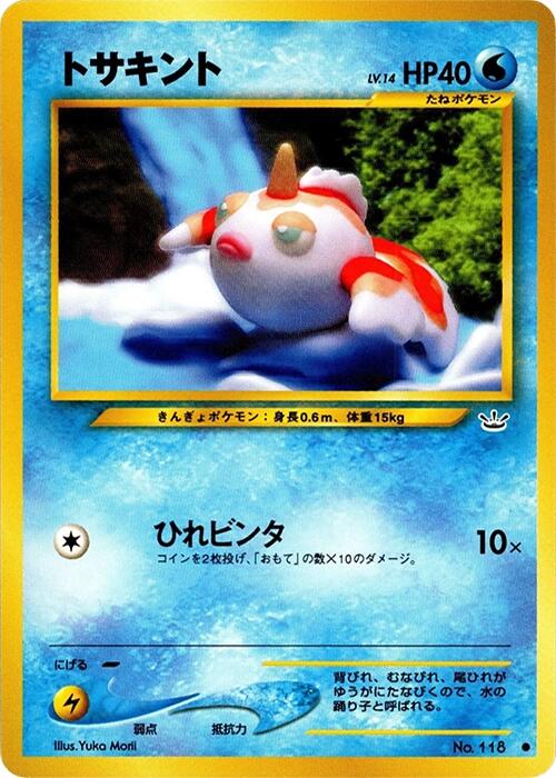 Goldeen