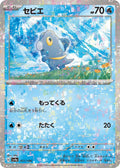 Frigibax - 051/190 (Mirror Holofoil)