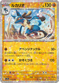 Lucario - 105/190 (Mirror Holofoil)