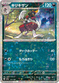 Bisharp - 123/190 (Mirror Holofoil)
