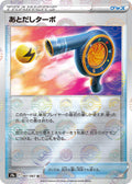Wait and See Turbo (Poke Ball Pattern)