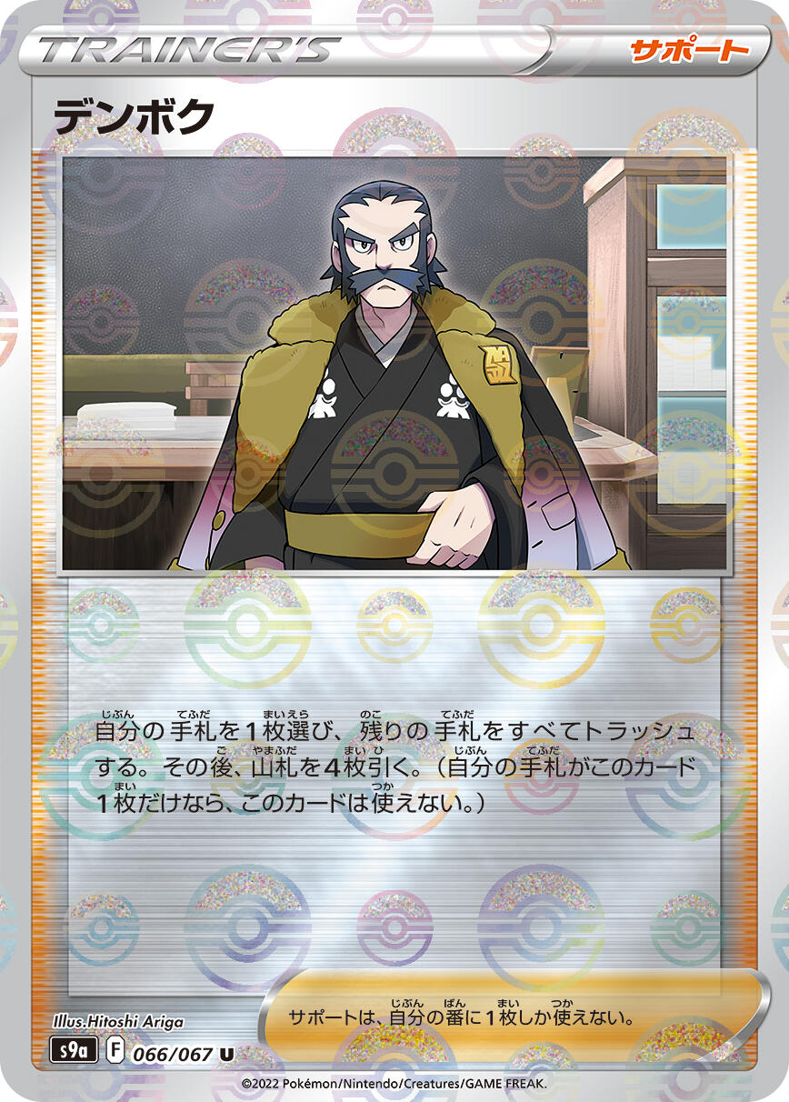 Kamado - 066/067 (Poke Ball Pattern)
