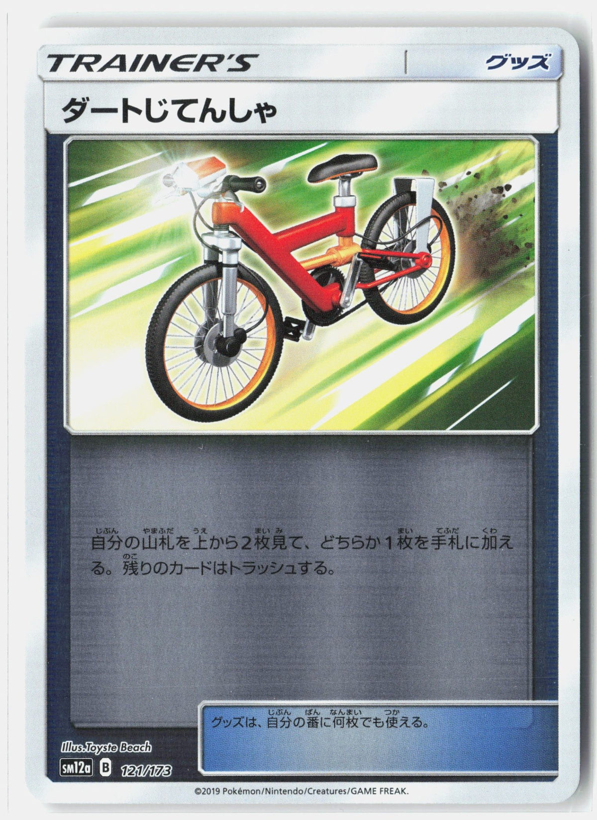 Acro Bike - 121/173 (Mirror Holofoil)
